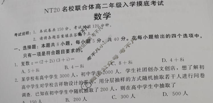 [新时代(NT)教育]NT20名校联合体2025-2026学年高二入学摸底联考数学试题