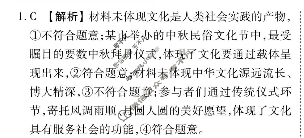 [衡水金卷先享题]2025-2026高三一轮复习周测卷/思想政治T(十四)14答案