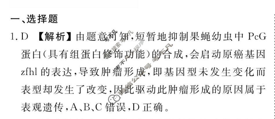 [衡水金卷先享题]2025-2026高三一轮复习周测卷/生物学K(十三)13答案