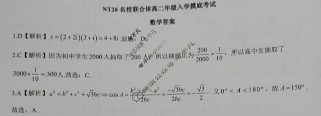 [新时代(NT)教育]NT20名校联合体2025-2026学年高二入学摸底联考数学答案