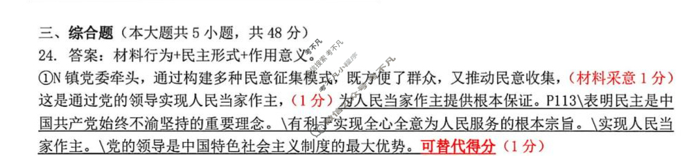 浙江省2025学年第一学期名校协作体高三返校联考(9月)政治答案