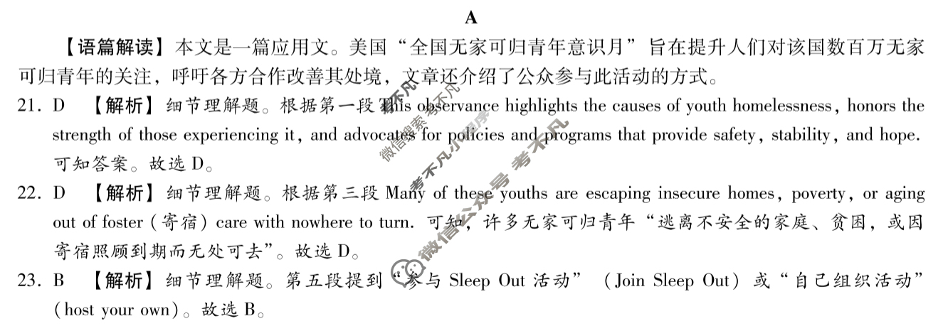 [琢名小渔]名校联考2026届高三年级开学调研检测英语答案