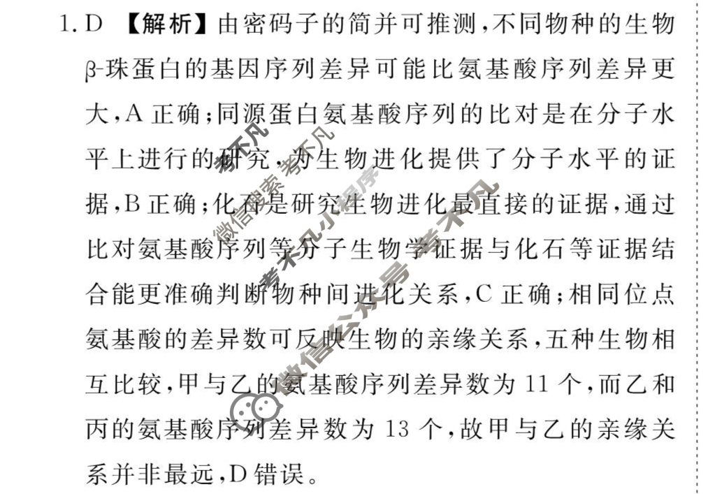 [衡水金卷先享题]2025-2026高三一轮复习周测卷/生物学K(十四)14答案