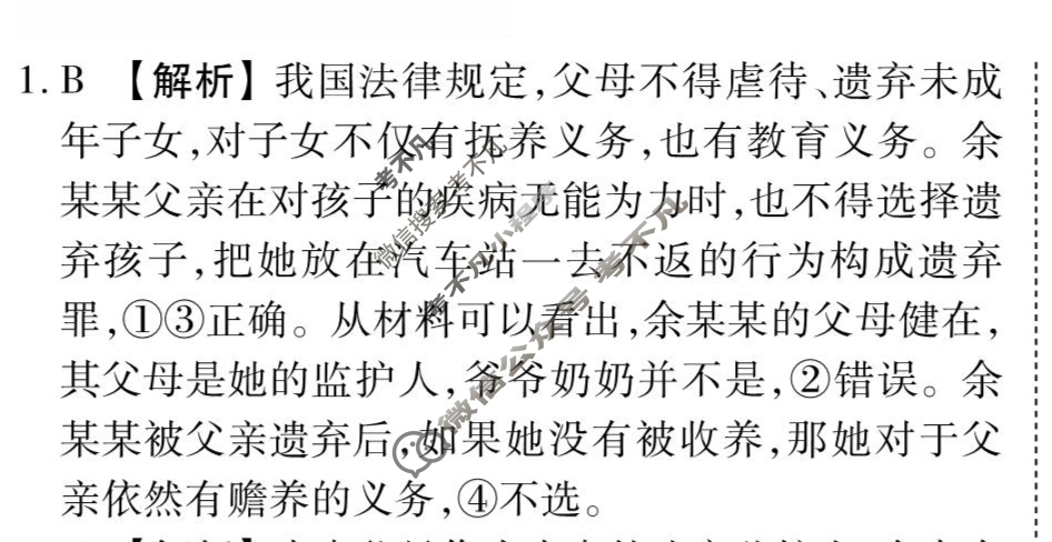 [衡水金卷先享题]2025-2026高三一轮复习周测卷/思想政治T(二十)20答案