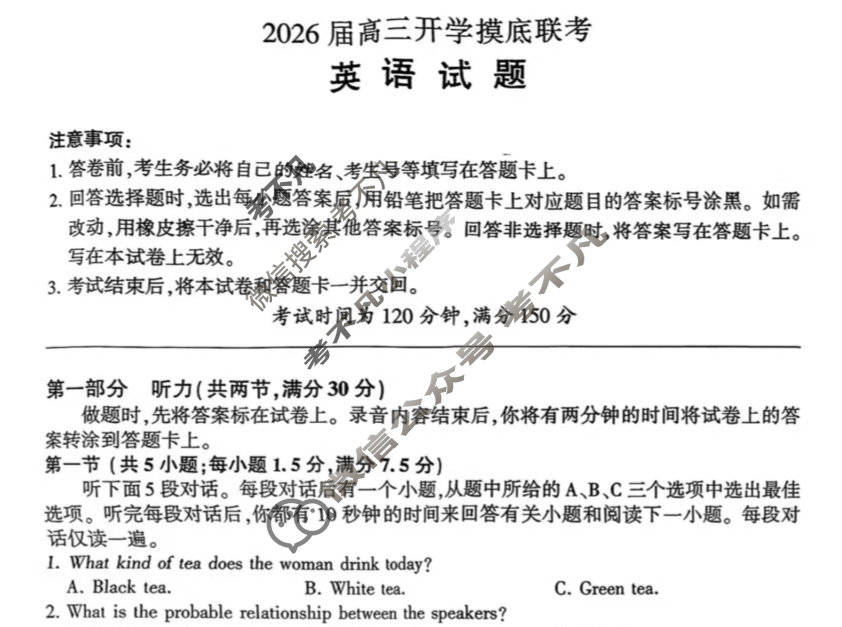 [百师联盟]2026届高三开学摸底联考英语(百B)试题