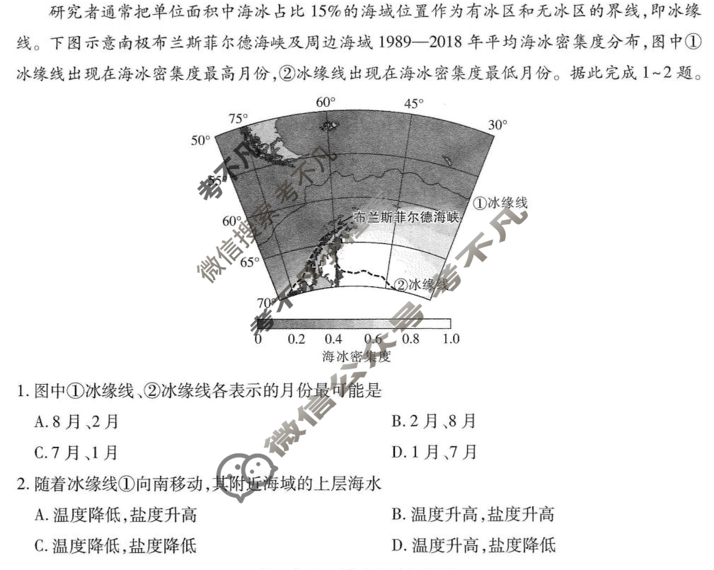吉林省2025-2026学年上学期高三9月期初考试地理试题