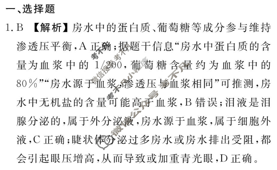 [衡水金卷先享题]2025-2026高三一轮复习周测卷/生物学K(十五)15答案