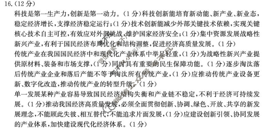 德州市2025-2026学年高三上学期开学考(2025.9)政治答案
