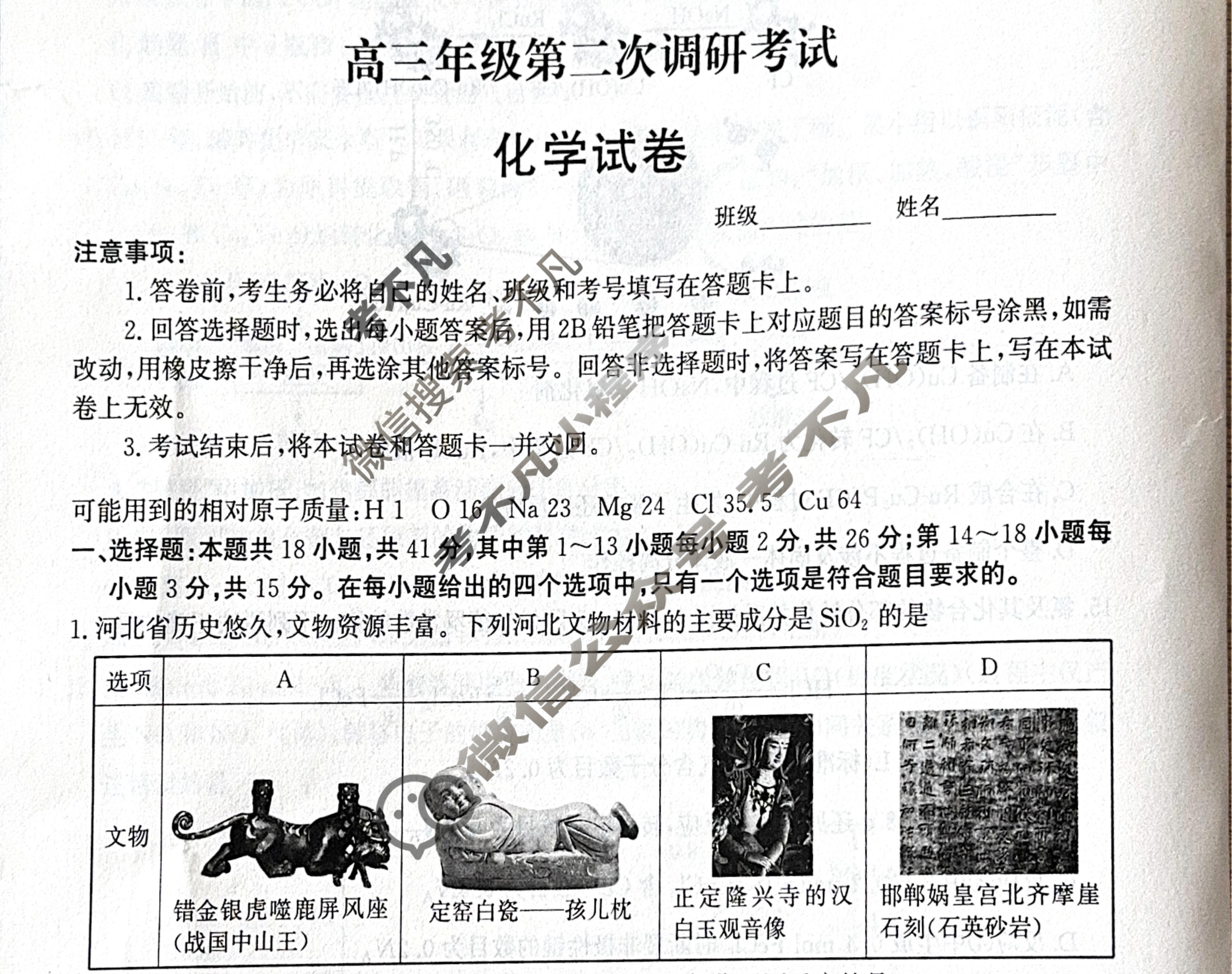 河北省2026届高三年级第二次调研考试化学试题