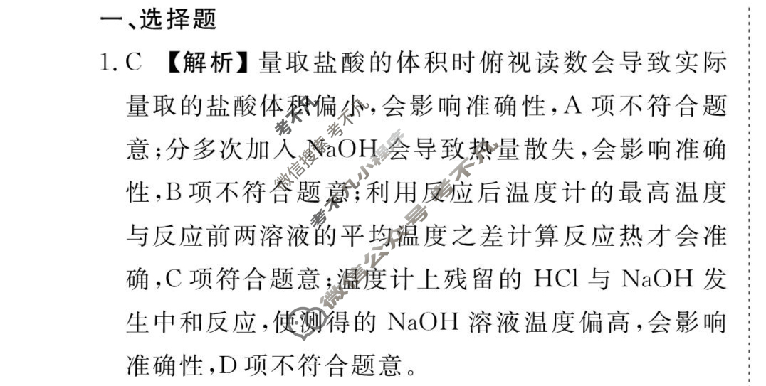 [衡水金卷先享题]2025-2026高三一轮复习周测卷/化学S(十)10答案