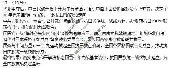 日照市2023级高三上学期校际联合考试(2025.9)历史答案