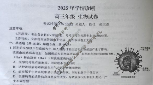 西北狼教育联盟高三2025年学情检测(2025.9)生物试题