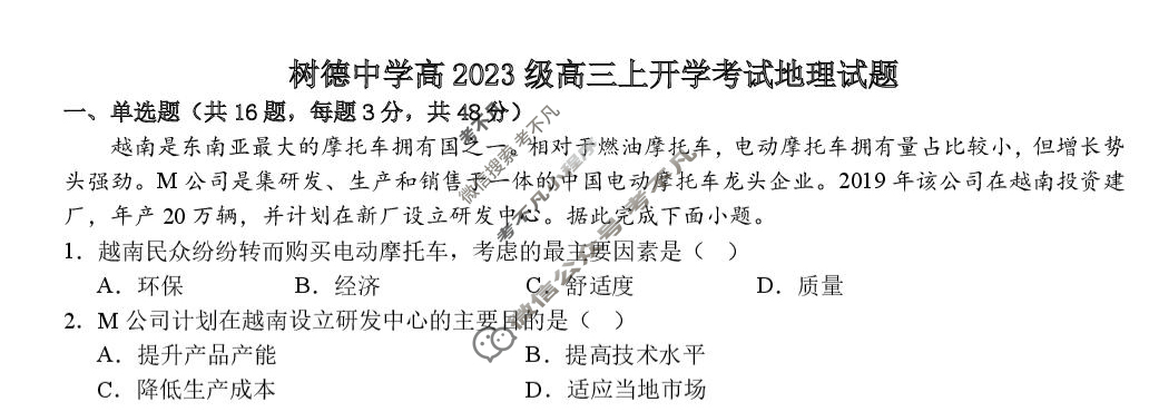 树德中学高2023级高三上开学考试地理试题