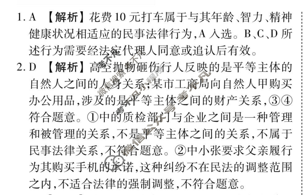 [衡水金卷先享题]2025-2026高三一轮复习周测卷/思想政治T(十九)19答案