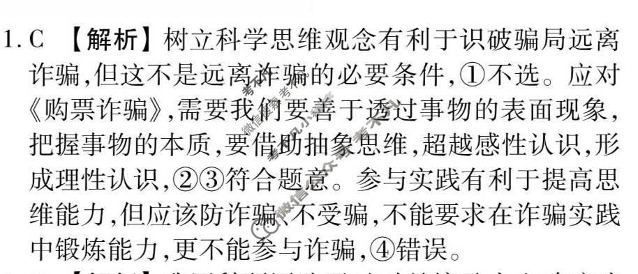 [衡水金卷先享题]2025-2026高三一轮复习周测卷/思想政治T(二十三)23答案