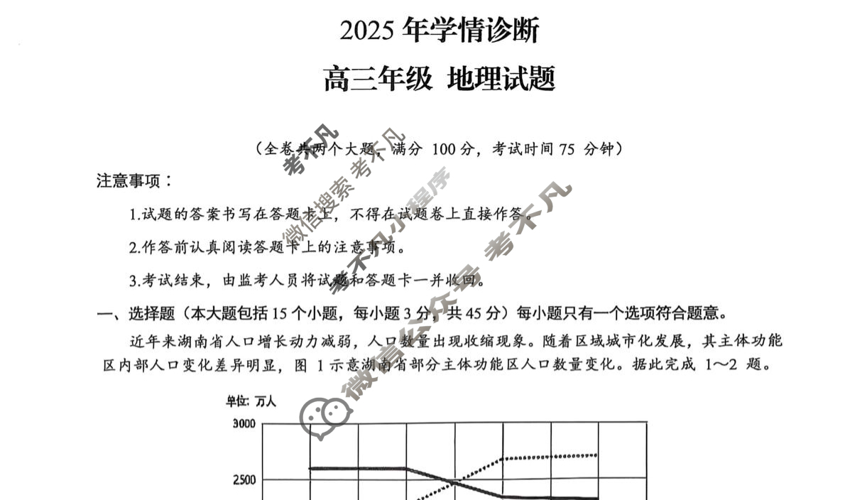 西北狼教育联盟高三2025年学情检测(2025.9)地理试题