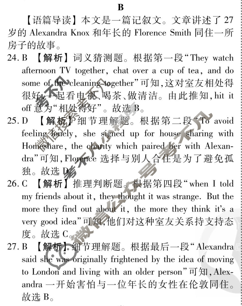 [衡水金卷先享题]2025-2026高三一轮复习单元检测卷/英语(北师大版)(三)3答案