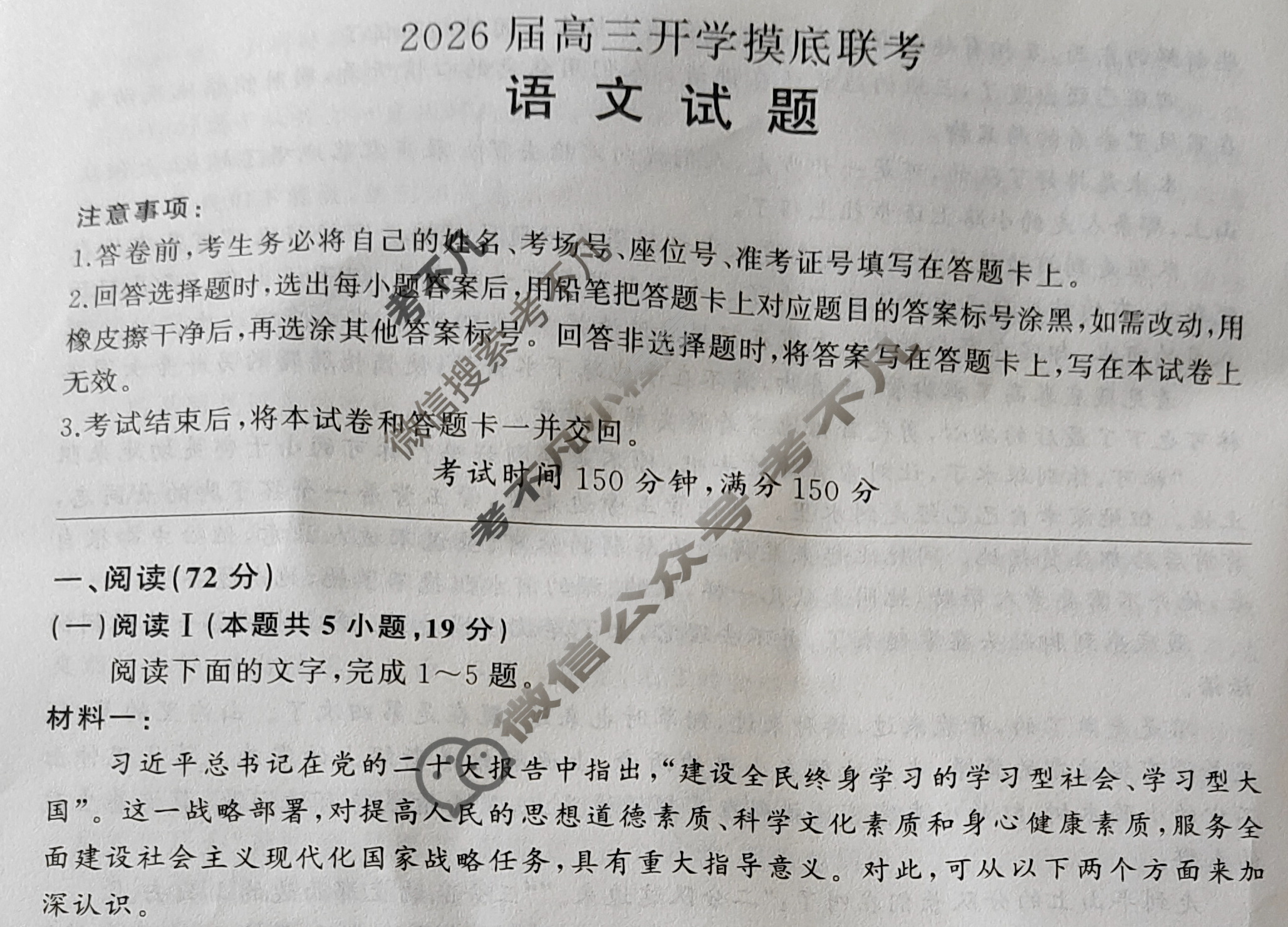 [百师联盟]2026届高三开学摸底联考语文试题