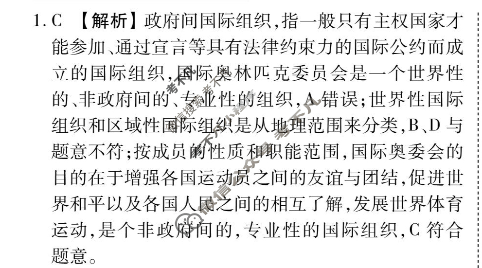 [衡水金卷先享题]2025-2026高三一轮复习周测卷/思想政治T(十八)18答案