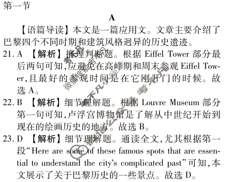 [衡水金卷先享题]2025-2026高三一轮复习单元检测卷/英语(北师大版)(十二)12答案