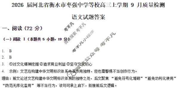 [金科大联考]·2026届高三9月质量检测(HB)语文答案