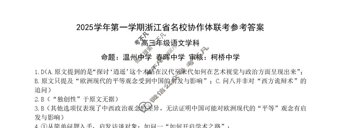 浙江省2025学年第一学期名校协作体高三返校联考(9月)语文答案