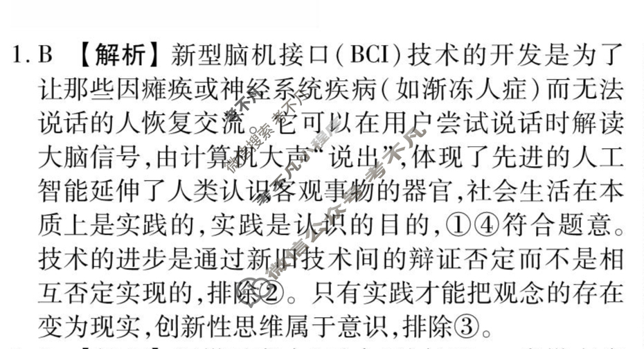 [衡水金卷先享题]2025-2026高三一轮复习周测卷/思想政治T(二十六)26答案