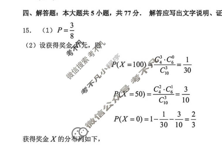 浙江省2025学年第一学期名校协作体高三返校联考(9月)数学答案
