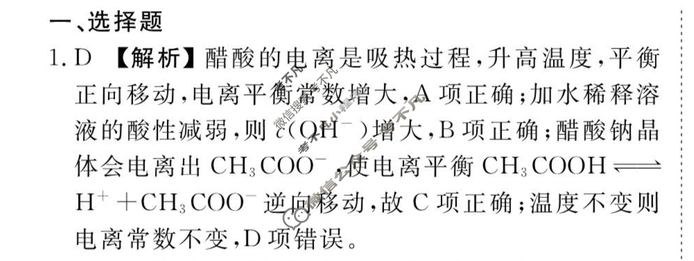 [衡水金卷先享题]2025-2026高三一轮复习周测卷/化学S(十六)16答案