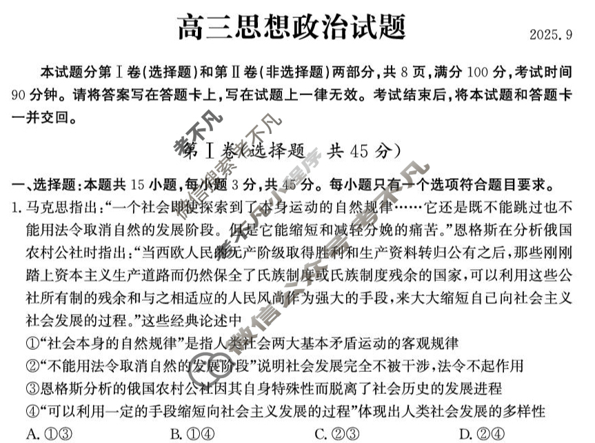 德州市2025-2026学年高三上学期开学考(2025.9)政治试题