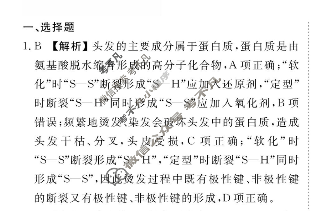 [衡水金卷先享题]2025-2026高三一轮复习周测卷/化学S(二十六)26答案