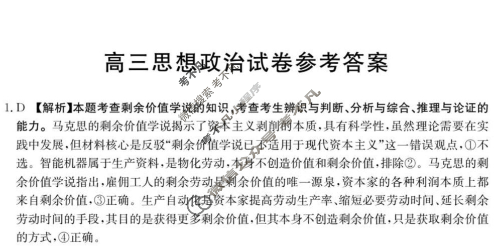 江西省金太阳2026届高三试卷9月联考(9.1)政治答案