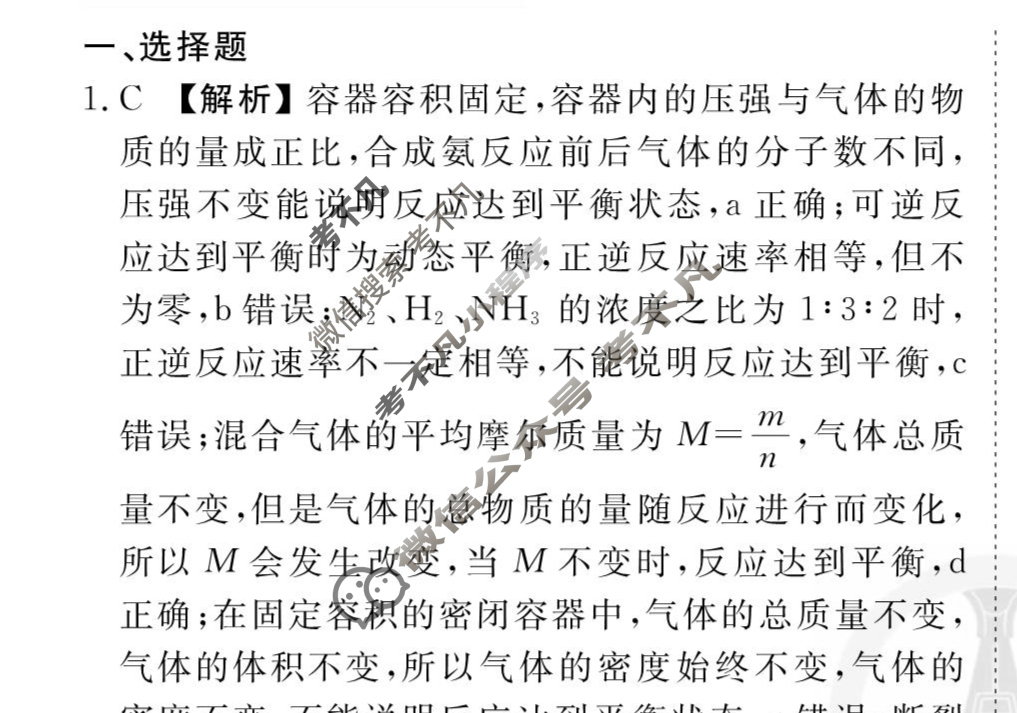 [衡水金卷先享题]2025-2026高三一轮复习周测卷/化学S(十五)15答案