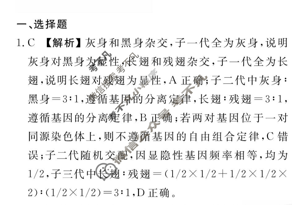[衡水金卷先享题]2025-2026高三一轮复习周测卷/生物学K(九)9答案