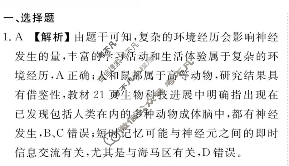 [衡水金卷先享题]2025-2026高三一轮复习周测卷/生物学K(十六)16答案