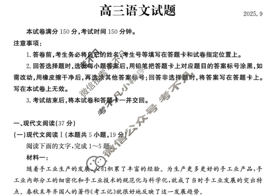 德州市2025-2026学年高三上学期开学考(2025.9)语文试题