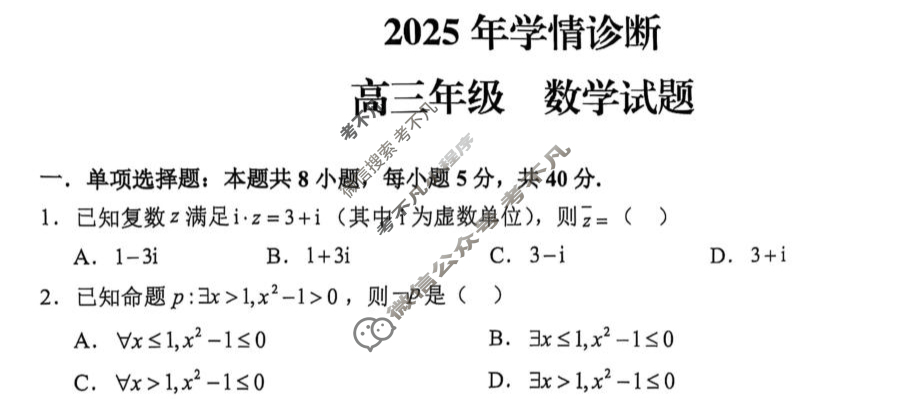西北狼教育联盟高三2025年学情检测(2025.9)数学试题