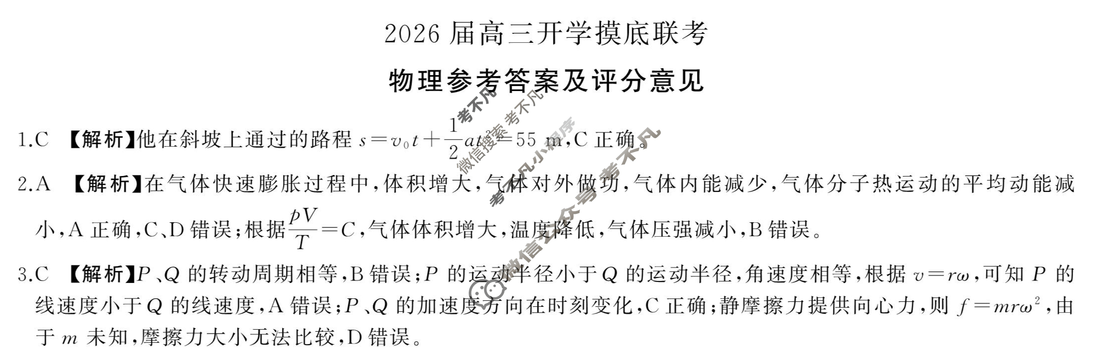 [百师联盟]2026届高三开学摸底联考物理(百D)答案
