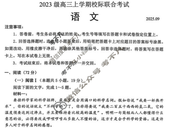日照市2023级高三上学期校际联合考试(2025.9)语文试题