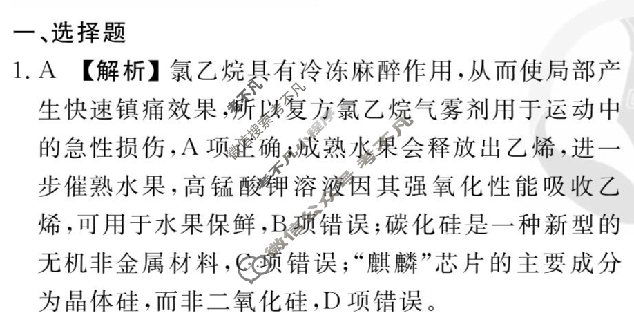 [衡水金卷先享题]2025-2026高三一轮复习周测卷/化学S(二十三)23答案