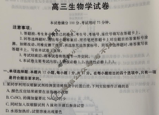 江西省金太阳2026届高三试卷9月联考(9.1)生物试题