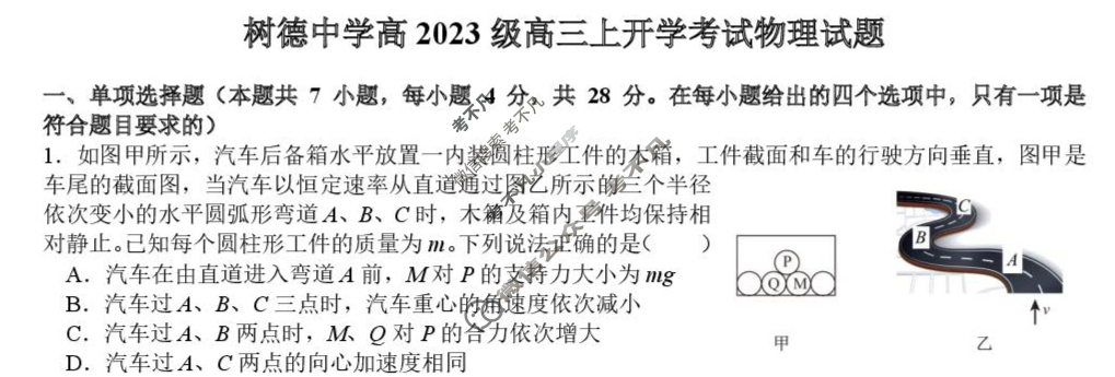 树德中学高2023级高三上开学考试物理试题