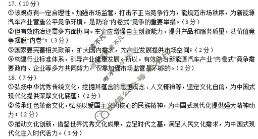 日照市2023级高三上学期校际联合考试(2025.9)政治答案