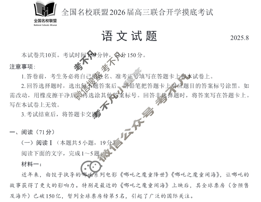 内蒙古全国名校联盟2026届高三联合开学摸底考试(8月)语文试题