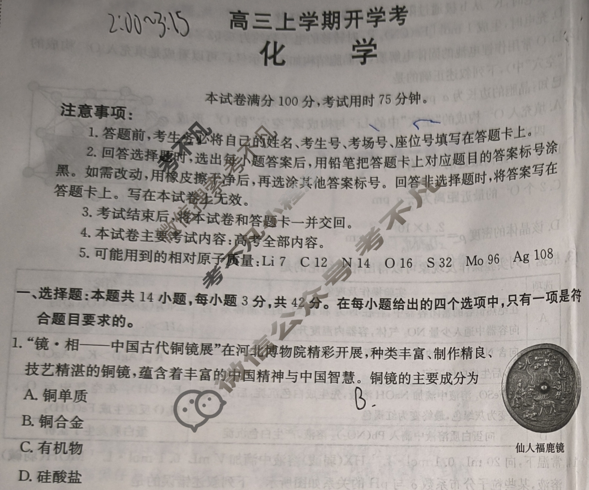 河北省金太阳2026届高三上学期开学考(9.2)化学试题