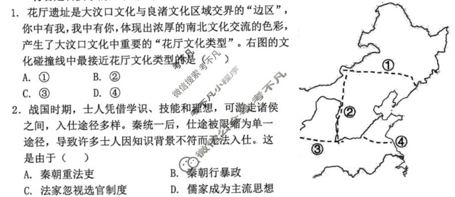 浙江省2025学年第一学期名校协作体高三返校联考(9月)历史试题