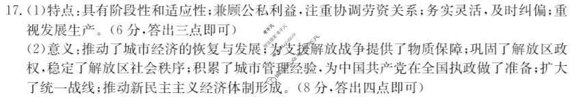 广西金太阳2025年秋季学期高二开学质量检测(8.29)历史答案