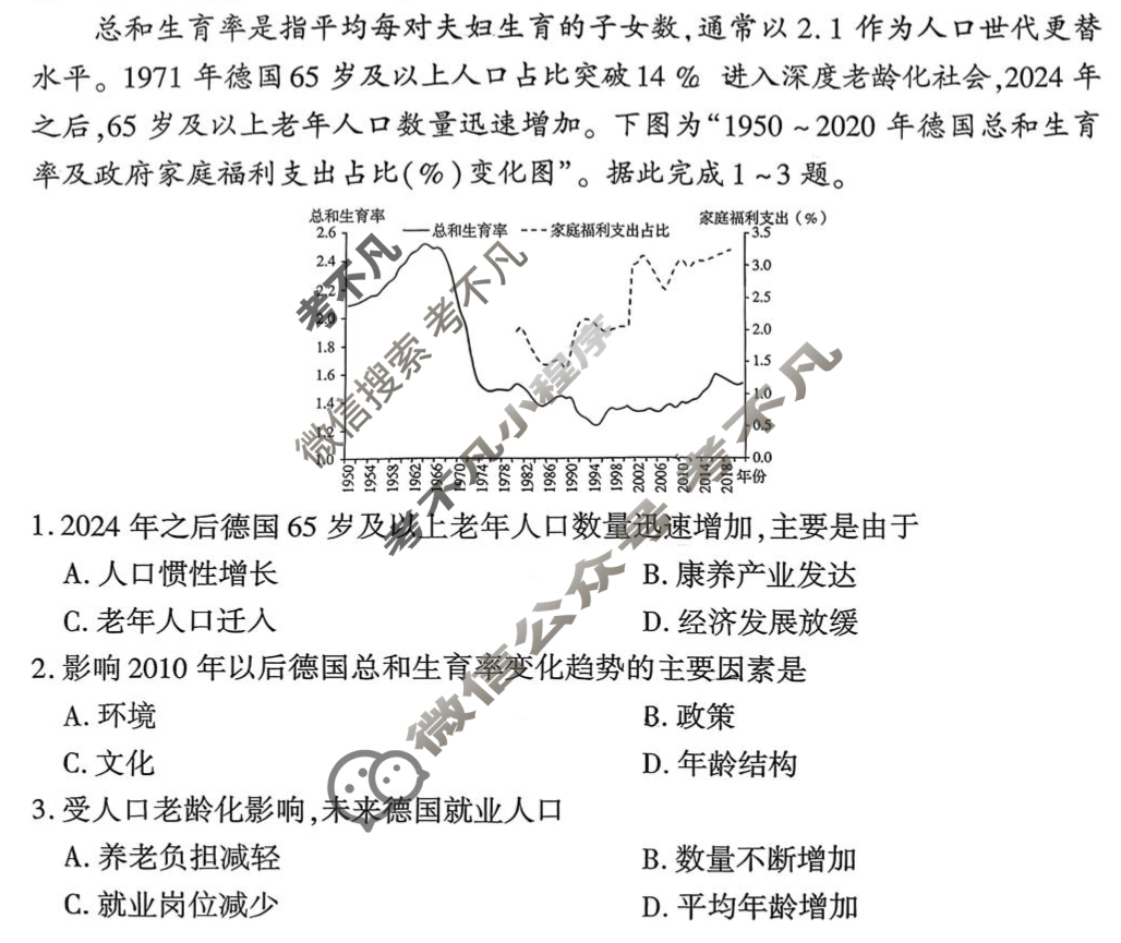 [百师联盟]2026届高三开学摸底联考地理(百A)试题
