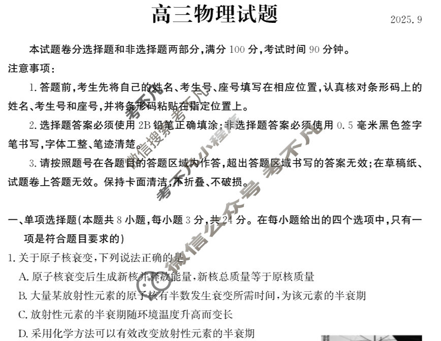 德州市2025-2026学年高三上学期开学考(2025.9)物理试题