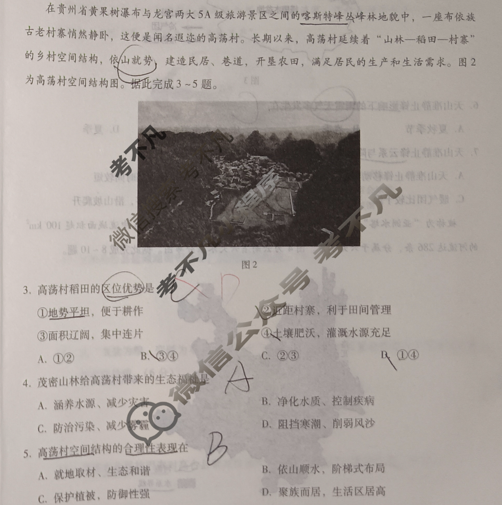 [琢名小渔]名校联考2026届高三年级开学调研检测地理试题